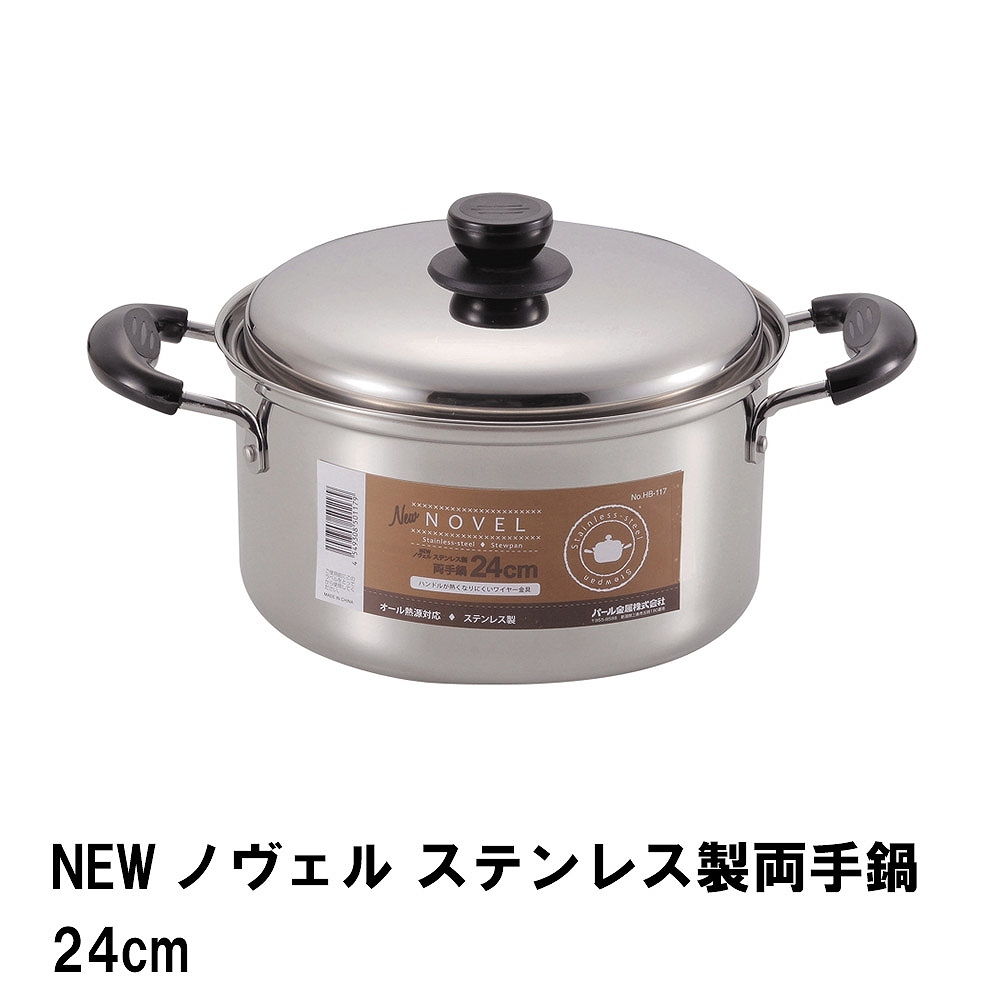 値下げ NEWノヴェル ステンレス製両手鍋24cm : クツログ - 通販