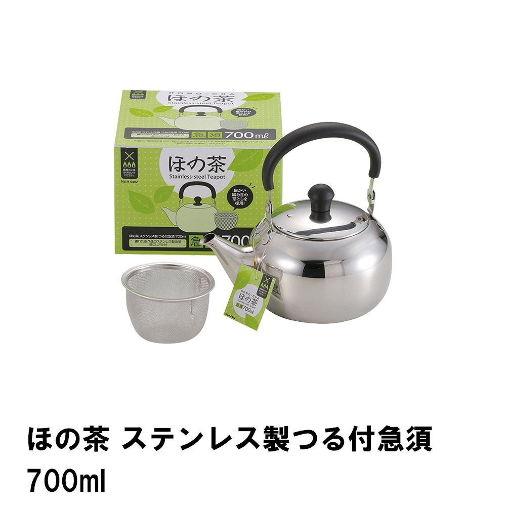 ほの茶 ステンレス製つる付急須700ml :M5-MGKPJ01968:クツログ - 通販 - Yahoo!ショッピング