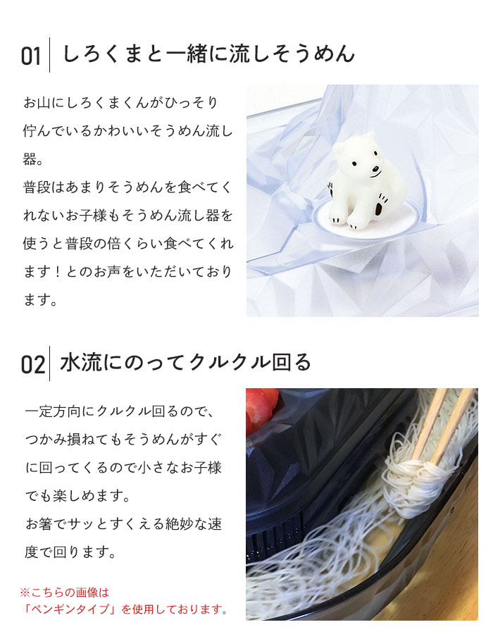 流しそうめん しろくま 流氷 かわいい 流しそうめん機 家庭用 流し