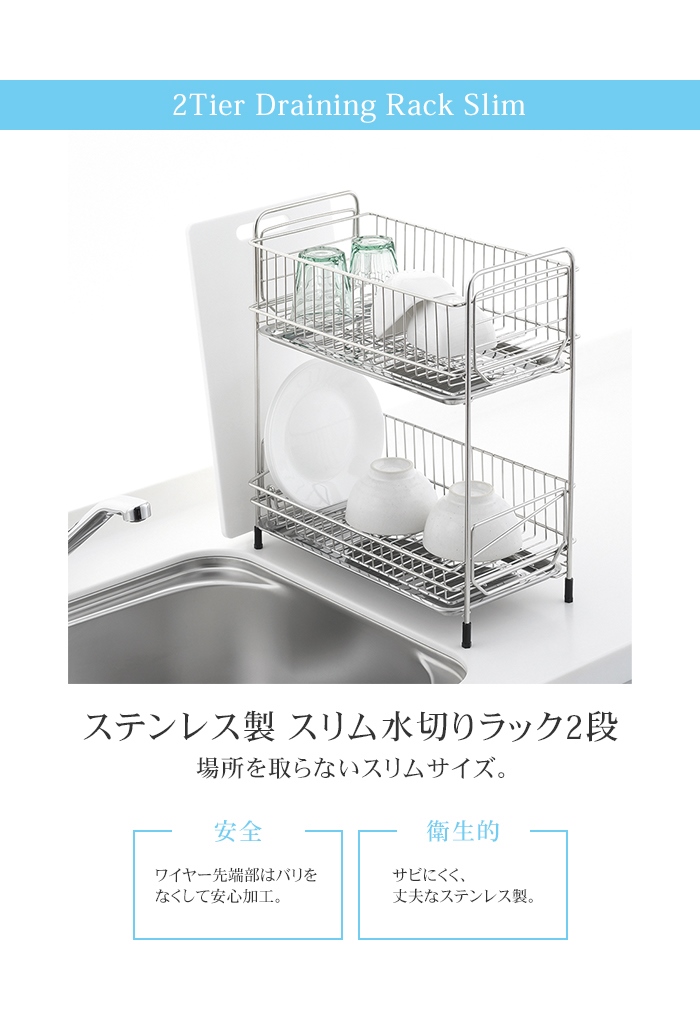 水切りラック ステンレス 2段 スリム 水切り 食器置き シンクサイド 幅
