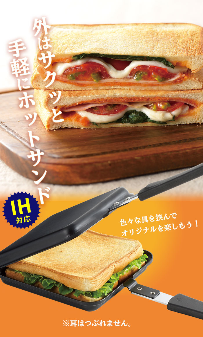 ホットサンドメーカー ih IH対応 鉄製ホットサンドメーカー 全長 ホットサンドメーカー ih IH対応 鉄製ホットサンドメーカー 全長