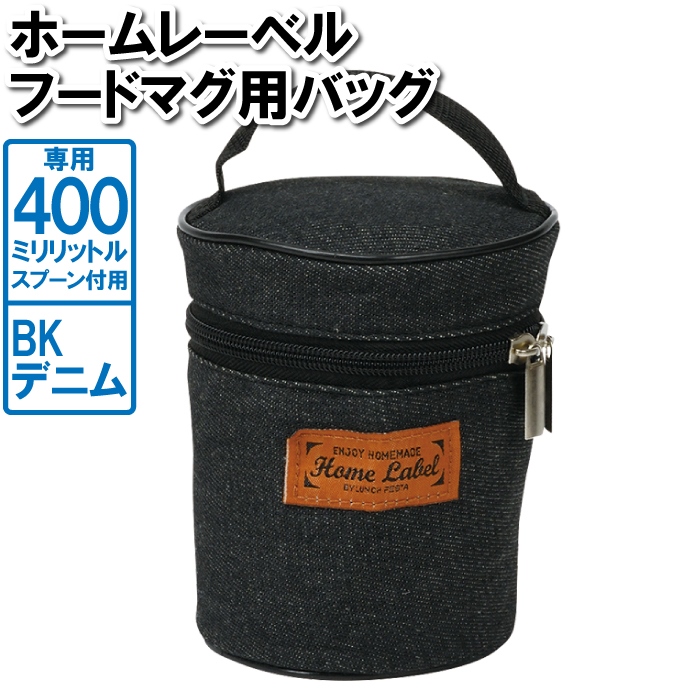 スープジャー 400ml スプーン付 専用 カバー バッグ 鞄 デニム 収納 保管 保存｜kutsurogu