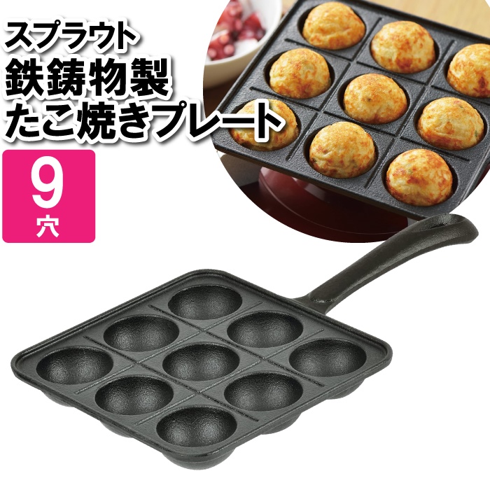 値下げ たこ焼きプレート 鉄板 9穴 ガス火専用 鉄 大阪名物 丸穴