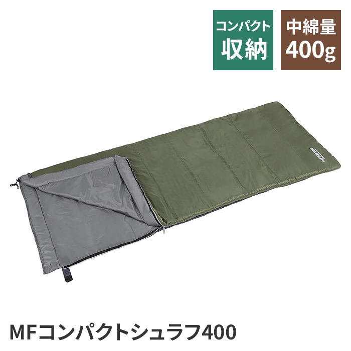 寝袋 洗える 冬 80×190cm 中綿 400g 温かい シェラフ 長方形 長