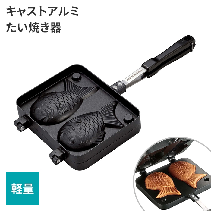 値下げ たい焼き器 たい焼きプレート 鯛焼きメーカー 軽量 軽い おやつ