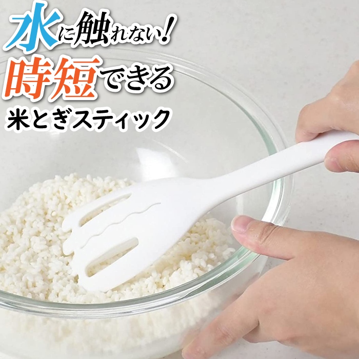 米とぎ 便利グッズ 水切り スリム スティック しゃもじ型 米とぎ器 米洗い 洗米器 白米 ご飯 炊く 米 洗う キッチンツール 調理器具 ごはん｜kutsurogu