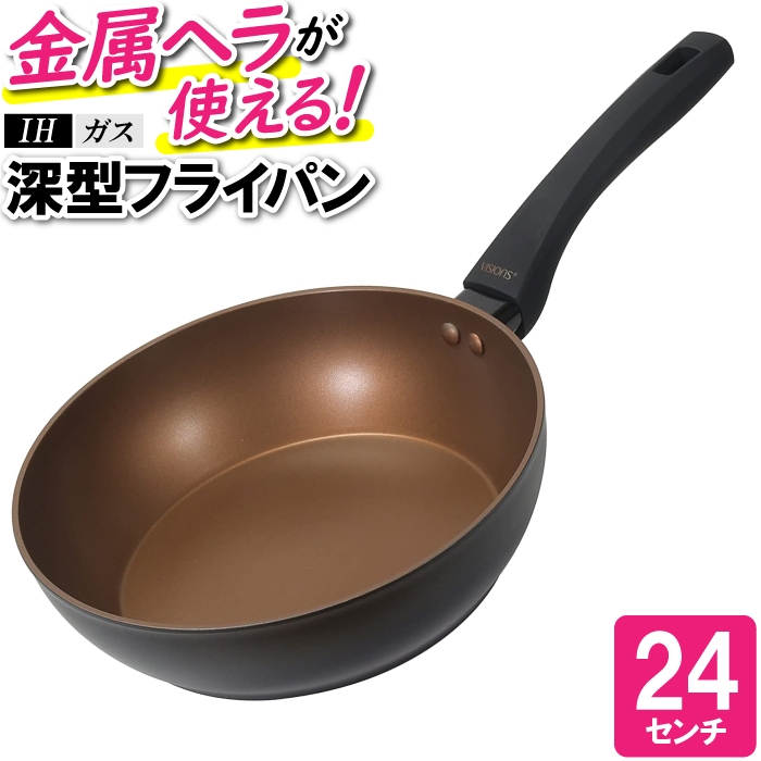 値下げ フライパン 24cm 深型7cm IH ゴールド おしゃれ かっこいい