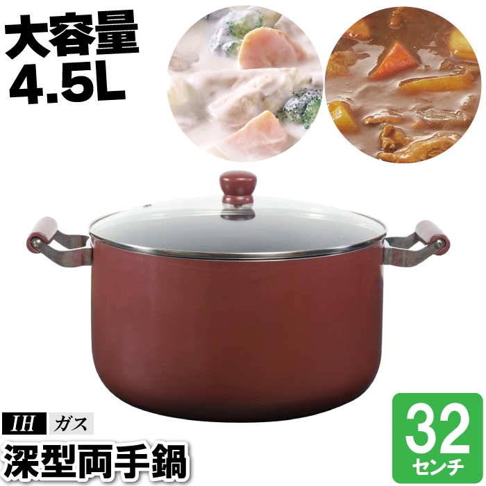 値下げ 両手鍋 浅型 IH 32cm 大型鍋 大きい 大容量 鍋 鍋蓋付 ちゃんこ