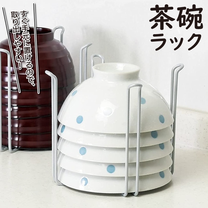 値下げ お茶碗 収納 お椀 スタンド 食器棚 キッチン カップ お皿 食器