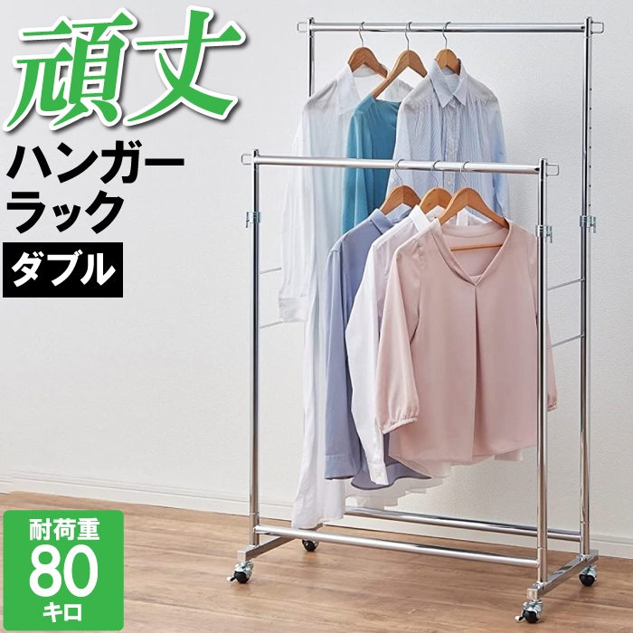 値下げ ハンガーラック 頑丈 スリム 耐荷重80kg ダブル 2段 物干し 大容量 室内 洗濯 乾かす 自然乾燥 洋服 かける 吊るす シルバー 業務用 収納
