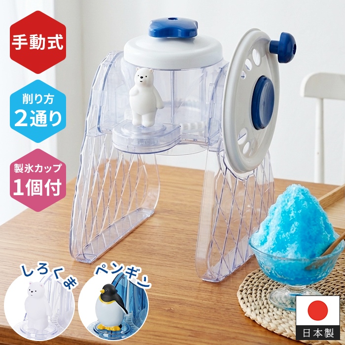 手動かき氷器 かき氷機 家庭用 ふわふわ シャリシャリ バラ氷対応 製氷