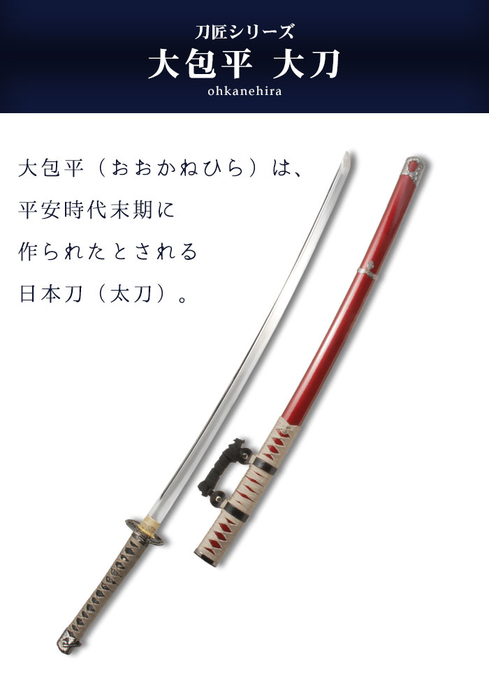 日本刀 模造刀 刀匠 大包平 太刀 日本製 /全長 105cm/刃渡り 73cm/柄長 25.5cm/樋入刀身/大包平写し刃紋/小豆呂塗り鞘 美術刀 模擬刀 刀剣 観賞用 刀 レプリカ｜kutsurogu｜02