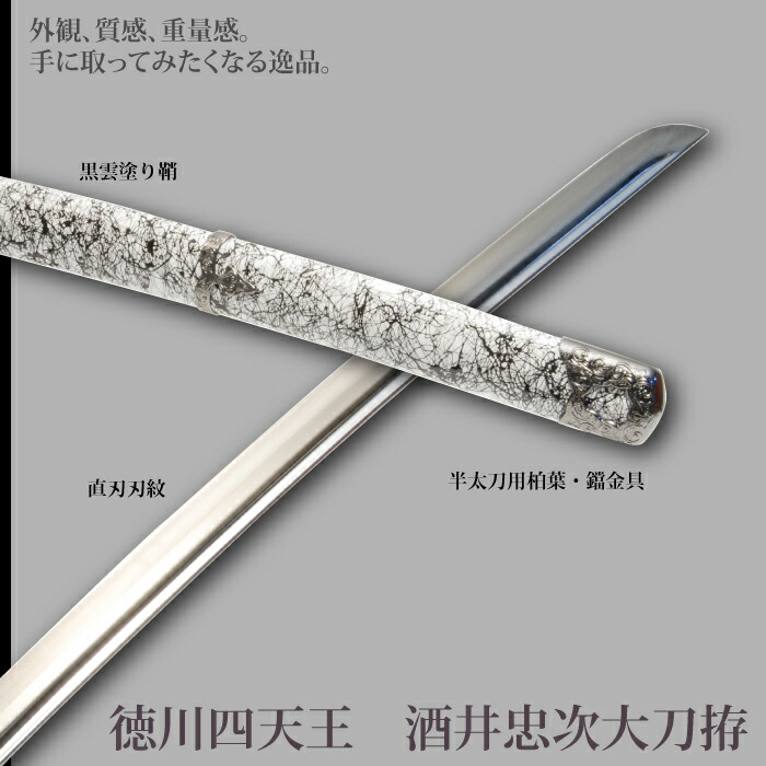 日本刀 酒井忠次 徳川四天王 大刀 模造刀 鑑賞用 刀 日本製 侍 サムライ 剣 武器 レプリカ 幕末時代 おもちゃ お土産 おみやげ プレゼント 外国人 喜ぶ 新選組_2