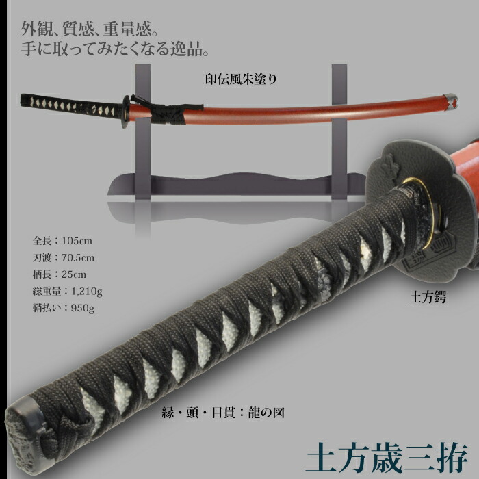 日本刀 大刀 ひじかたとしぞう 美術刀 模造刀 鑑賞用 刀 日本製 侍