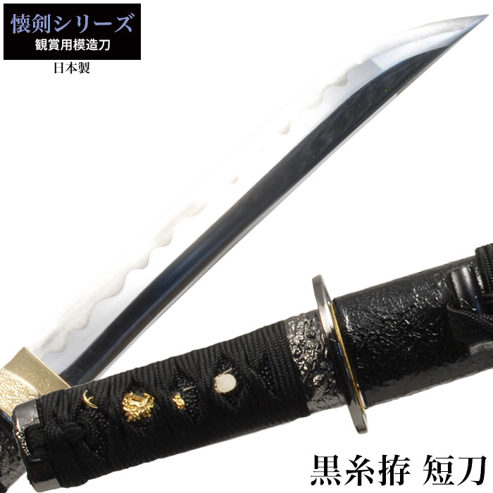 日本刀 懐剣シリーズ 紺糸拵短刀 模造刀 鑑賞用 刀 日本製 侍 サムライ 剣 武器 レプリカ 幕末時代 おもちゃ お土産 おみやげ プレゼント  外国人 喜ぶ 新選組 : m5-mgkrl3049 : クツログ - 通販 - Yahoo!ショッピング