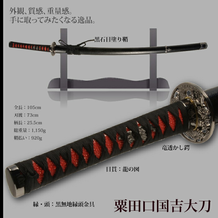 日本刀 刀匠シリーズ 粟田口国吉 大刀 模造刀 鑑賞用 刀 日本製 侍 サムライ 剣 武器 レプリカ 幕末時代 おもちゃ お土産 おみやげ プレゼント  外国人 喜ぶ : m5-mgkrl7047 : クツログ - 通販 - Yahoo!ショッピング