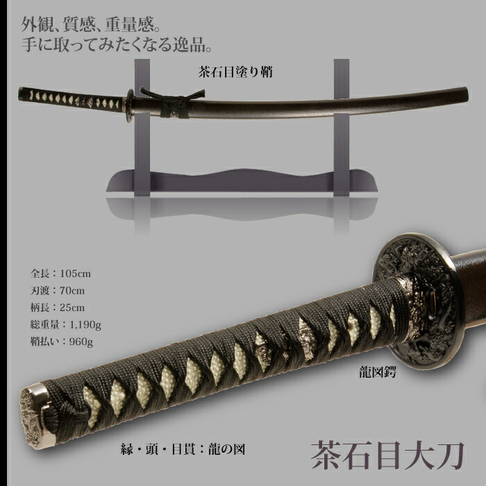 m5-mgkrl8310_01.jpg 日本刀 石目シリーズ 茶石目 大刀 模造刀
