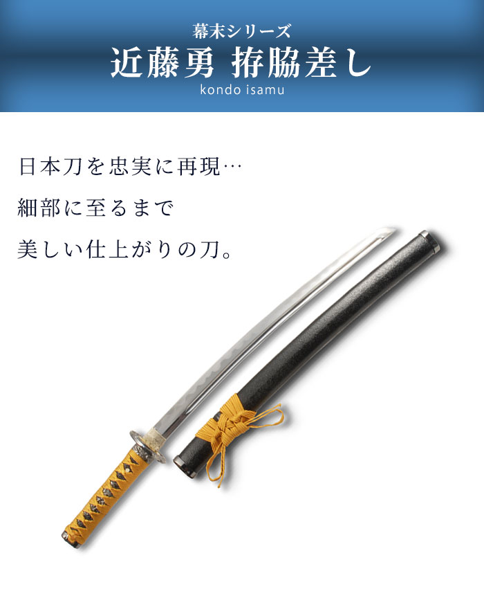 日本刀 近藤勇 小刀 脇差し 模造刀 鑑賞用 刀 日本製 侍 サムライ 剣 武器 レプリカ 幕末時代 おもちゃ お土産 おみやげ プレゼント 外国人 喜ぶ 新選組 新撰組｜kutsurogu｜02