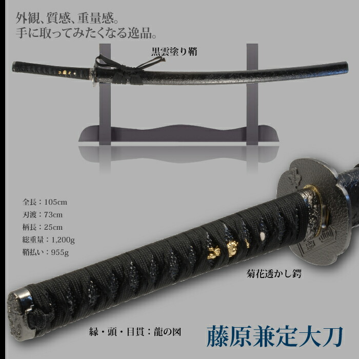 ☆模造刀 藤原兼定☆侍刀 日本刀 刀