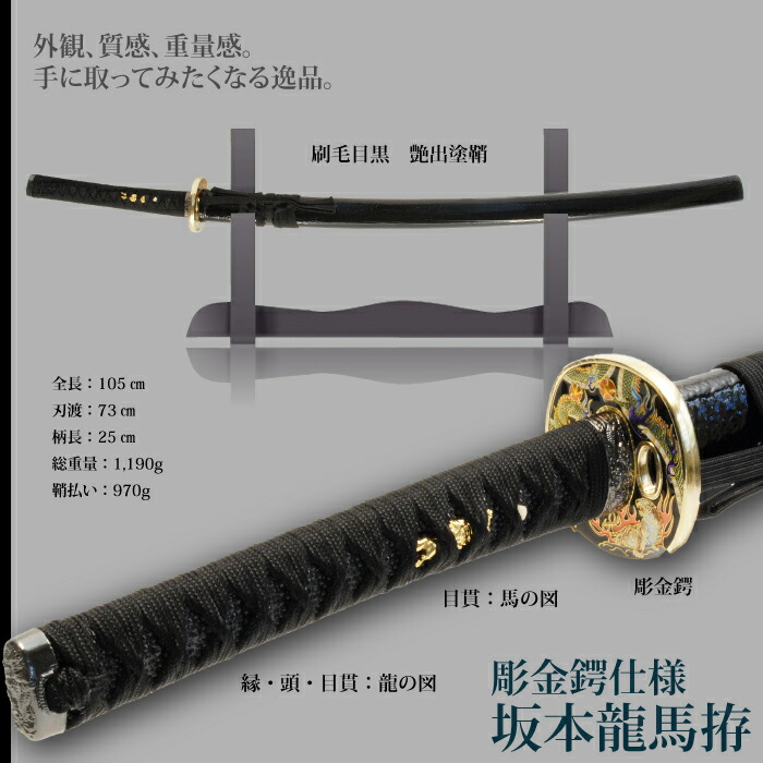 日本刀 坂本竜馬彫金鍔仕様 大刀 模造刀 鑑賞用 刀 日本製 侍 サムライ 剣 武器 レプリカ 幕末時代 おもちゃ お土産 おみやげ プレゼント  外国人 喜ぶ 新選組 : m5-mgkrl9003 : クツログ - 通販 - Yahoo!ショッピング