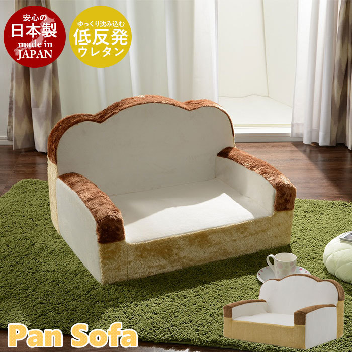 食パンソファ