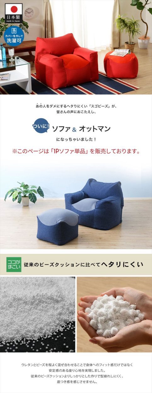 値下げ ソファ ビーズ 日本製 カバー洗濯可能 背もたれ付き 肘掛け付き 