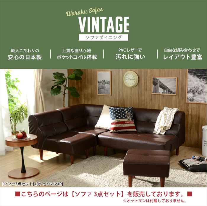 値下げ ソファ 3点セット ヴィンテージ ダイニングソファ セット