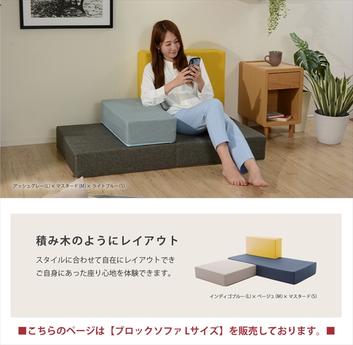 ブロックソファ Lサイズ ブロック ソファ クッション マット 60×120×15cm カバー洗濯可能 組み合わせ 自在 積み木｜kutsurogu｜03