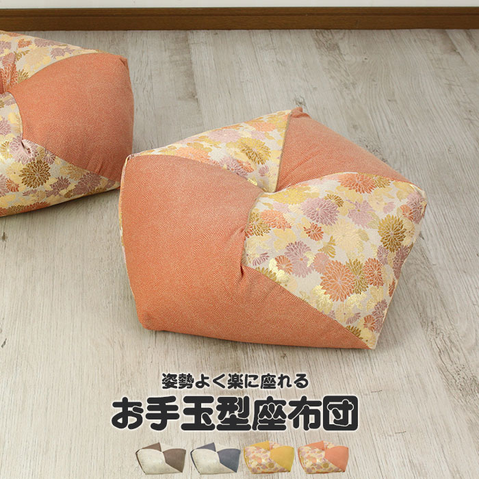 正座 クッション 正座椅子 あぐら 座布団 ざぶとん お手玉型座布団