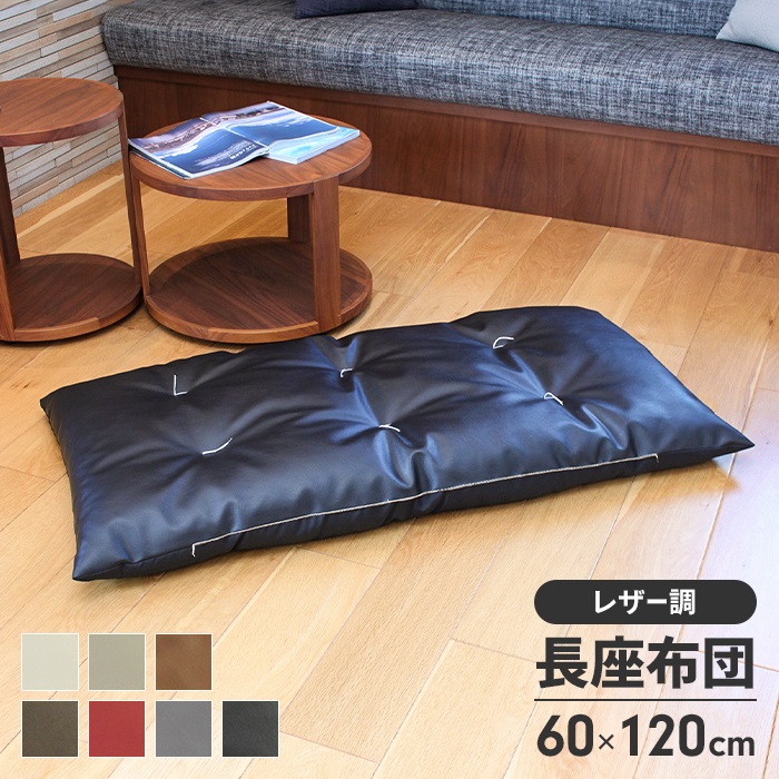 V 特大クッション　120cm 長座布団 120 日本製 ごろ寝マット 60×120cm 座布団 クッション