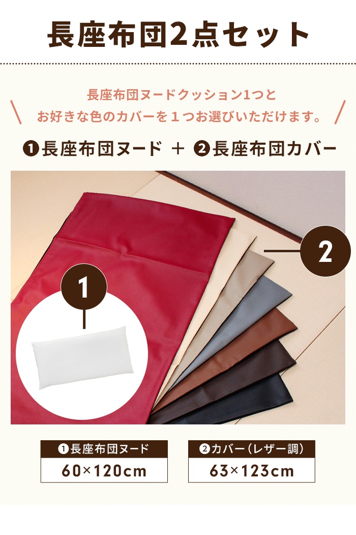 長座布団 120 日本製 ごろ寝マット ヌードクッション+カバー 60×120cm