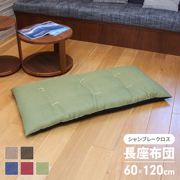 V 特大クッション　120cm 長座布団 120 日本製 ごろ寝マット 60×120cm 座布団 クッション