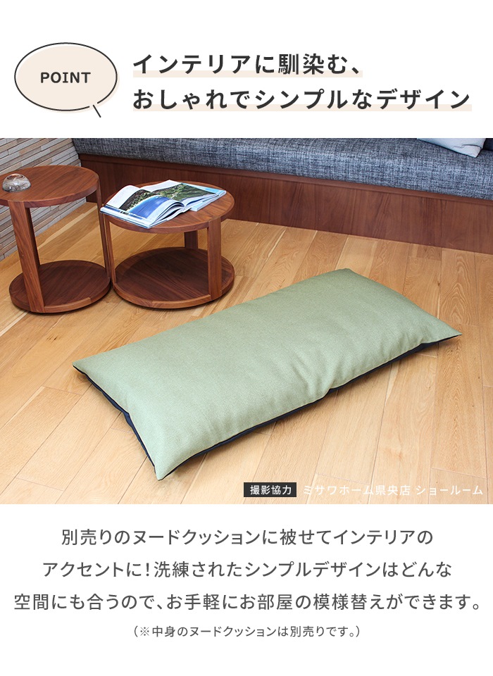 値下げ 長座布団カバー120 日本製 ※カバーのみ 60×120cm用 ごろ寝