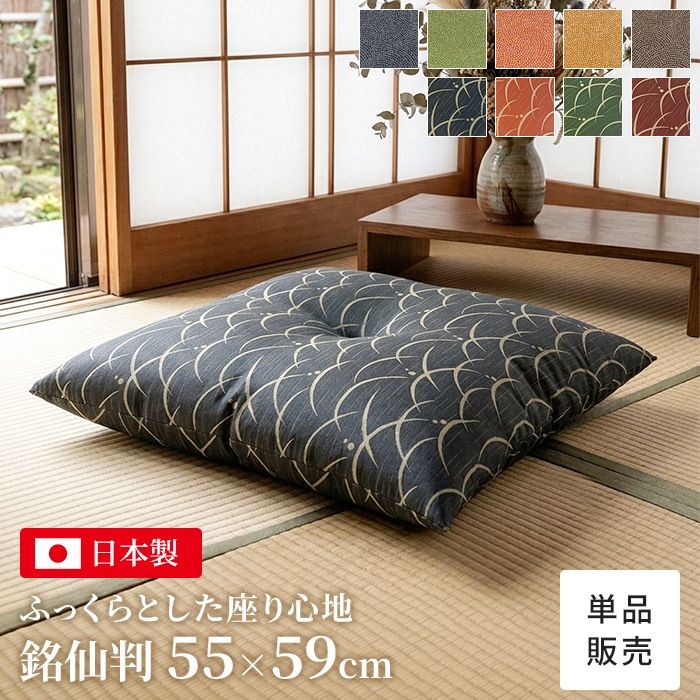 座布団 55×59cm 日本製 銘仙判 Sサイズ 1枚 和柄 おしゃれ クッション