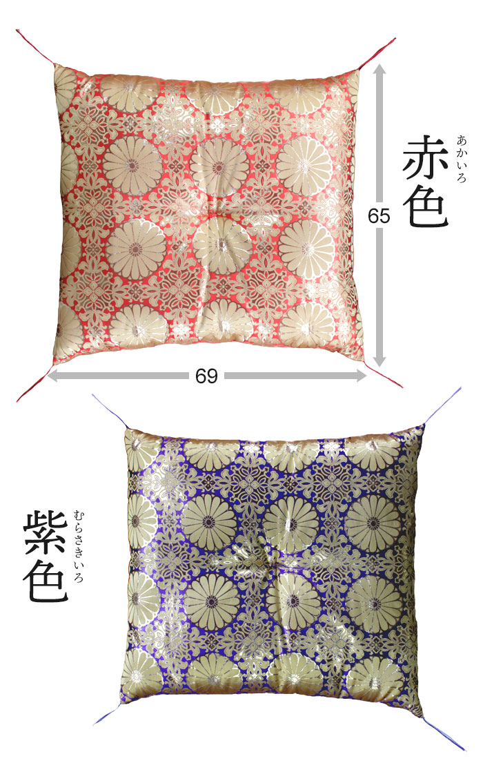値下げ お坊さん 座布団 仏前座布団 赤 紫 約幅65×奥行69cm 仏具