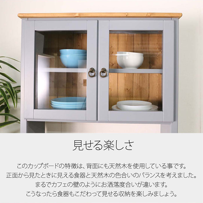 カップボード キッチン 収納 食器 カントリー家具 パイン材 北欧