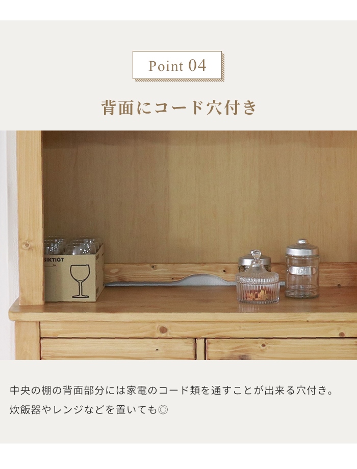 天然木 食器棚 キッチンボード 幅90 レンジボード レンジ台 カップ