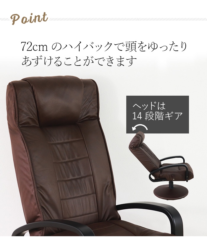 椅子 回転式 リクライニングチェア いす 回転チェア ソファ リクライニング椅子 ハイバック 背もたれ 高座椅子 1人掛け レザー｜kutsurogu｜04
