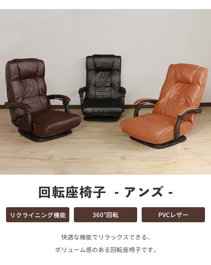 座椅子 肘掛け 回転座椅子 360度回転 リクライニングチェア 1人掛け ハイバック 折りたたみ可 レザー調 高級感 おしゃれ｜kutsurogu｜02