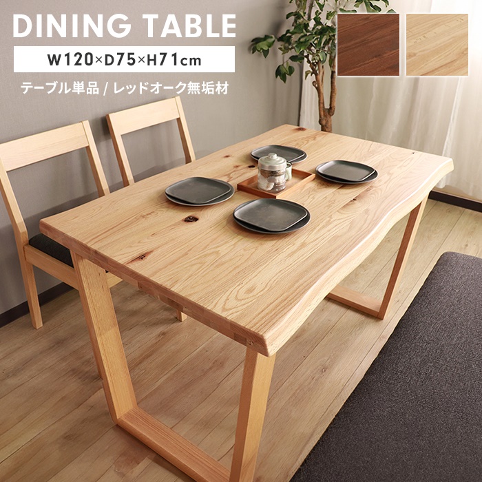 値下げ テーブル ダイニングテーブル 天然木 単品 幅120 木製 4人掛け 