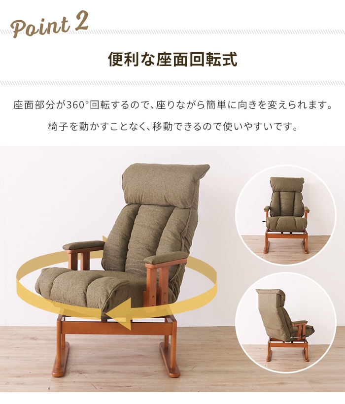 回転高座椅子 リクライニングチェア 360度回転 高座椅子 回転式 昇降 