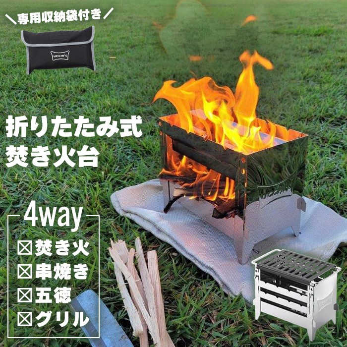 焚き火台 日本製 焚火台 ステンレス コンロ ソロ キャンプ バーベキューコンロ BBQ 薪 1人用 グリル かまど 五徳 串焼き 焼き鳥 七輪  アウトドア 防災グッズ