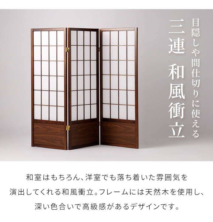 衝立 3連 高さ120cm 和風衝立 折りたた...の詳細画像1