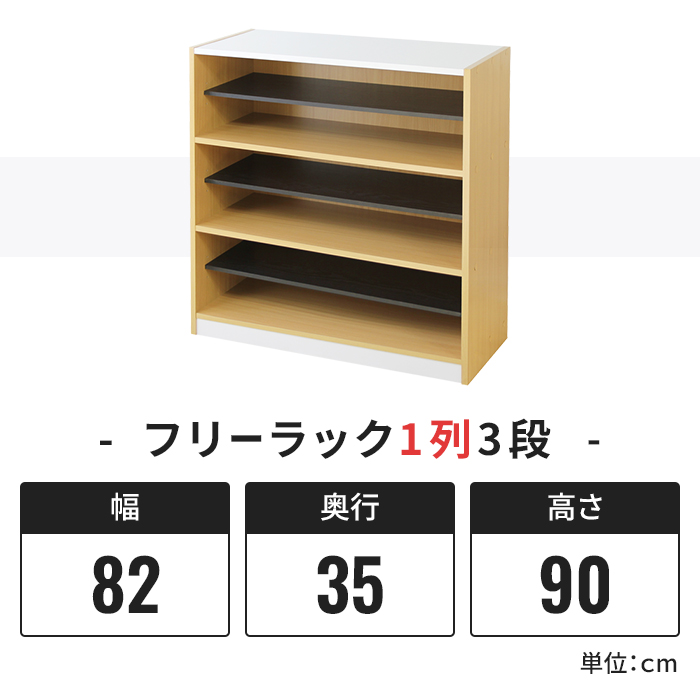 コミックラック 本棚 木製 幅82cm 1列 3段 ナチュラル フリーラック