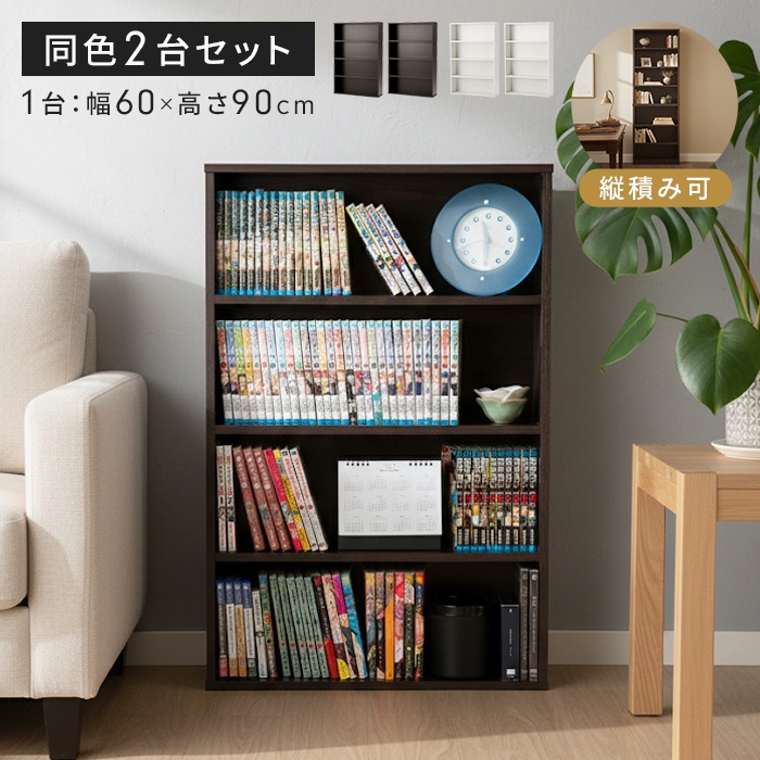 コミック収納ラック 2台組 幅60 奥行16.5 高さ90cm スリム 本棚 薄型