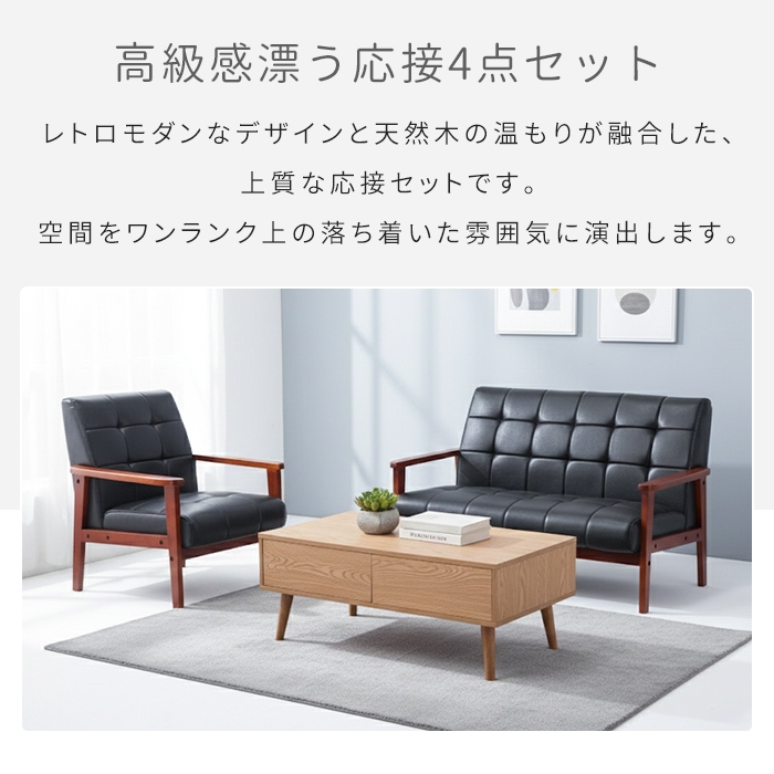 応接4点セット 一人掛けソファ 2台/二人掛け 1台/ガラステーブル 天然