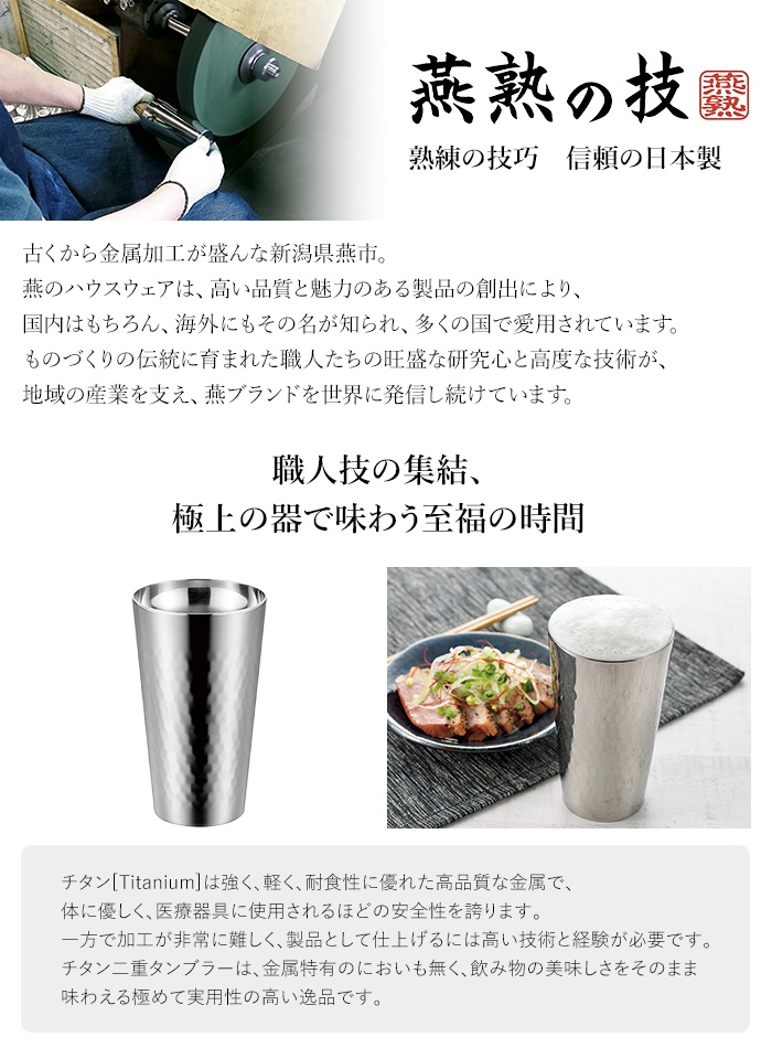 チタン タンブラー 二重構造（コップ、グラス、酒器）の商品一覧｜食器