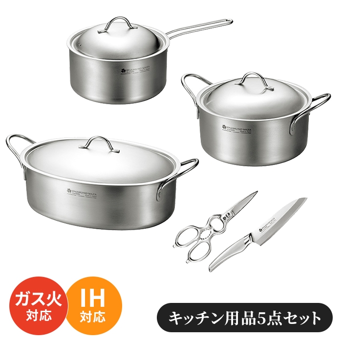 値下げ キッチン用品セット 片手鍋 両手鍋 オーバルパン ペティナイフ キッチンバサミ 5点セット 調理用品 便利 キッチン用品 シンプル