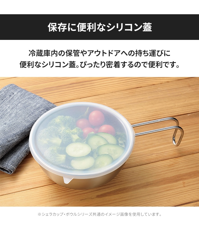値下げ シェラカップ・ボウルセット 18cm 手付きザル 蓋トレー 