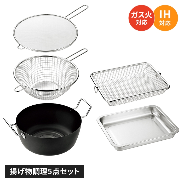 値下げ 天ぷら鍋セット 揚げ物鍋 油はねガード 手付きフライヤー 角型ザル バット IH対応 ガス火対応 オール熱源  調理用品 セット